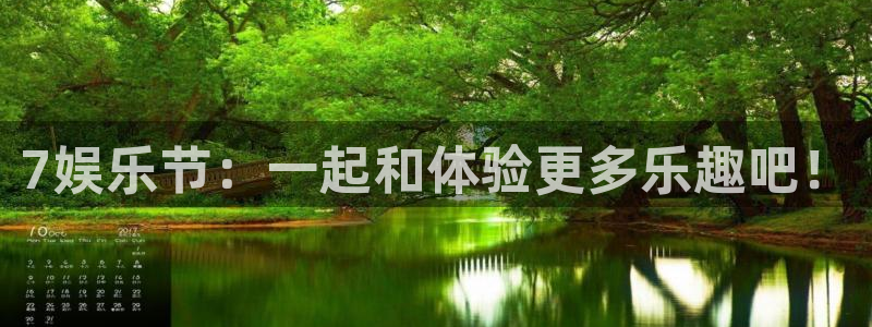 大满贯下载：7娱乐节：一起和体验更多乐趣吧！